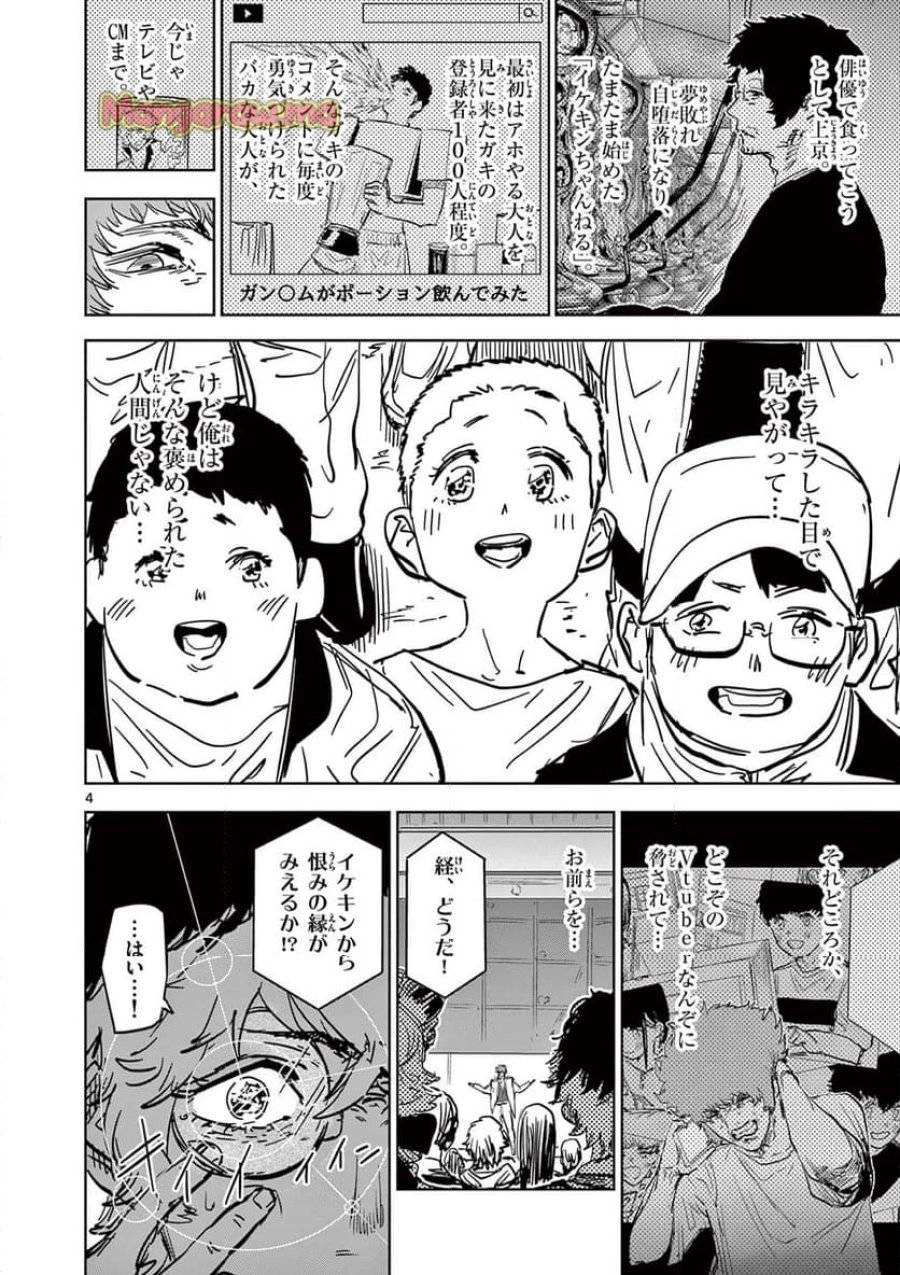 サイコアイズ 第40話 - 4