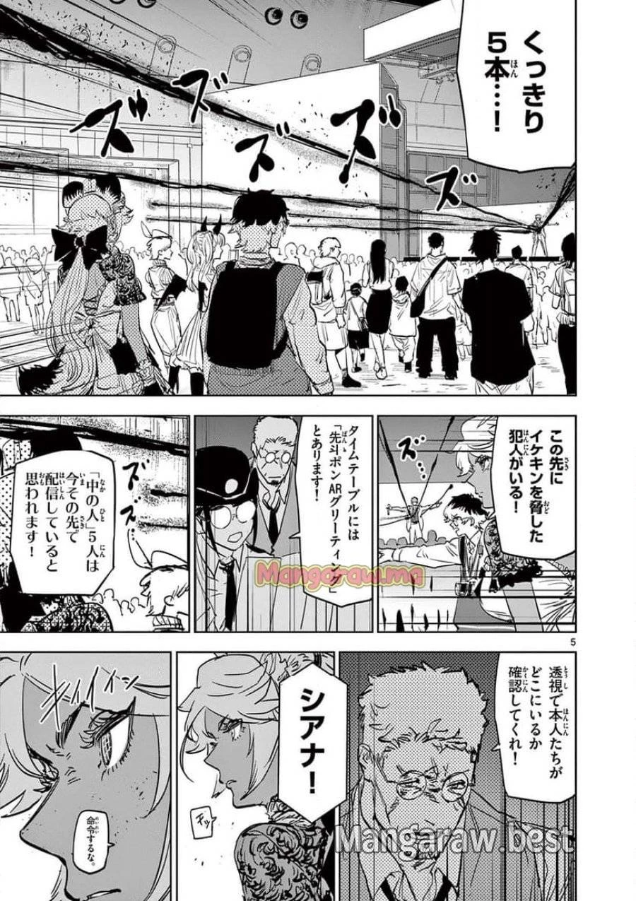 サイコアイズ 第40話 - 5