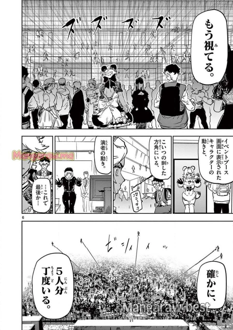 サイコアイズ 第40話 - 6