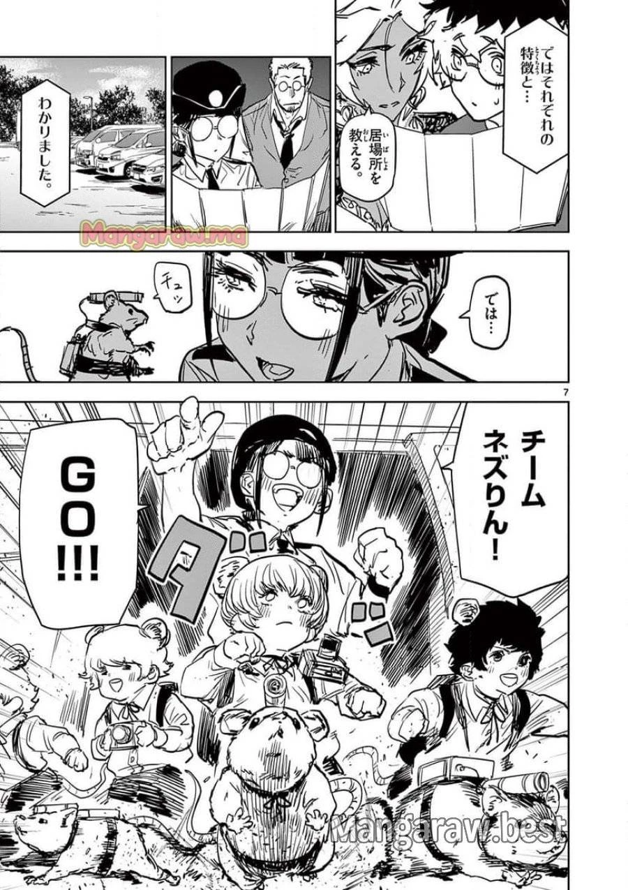 サイコアイズ 第40話 - 7