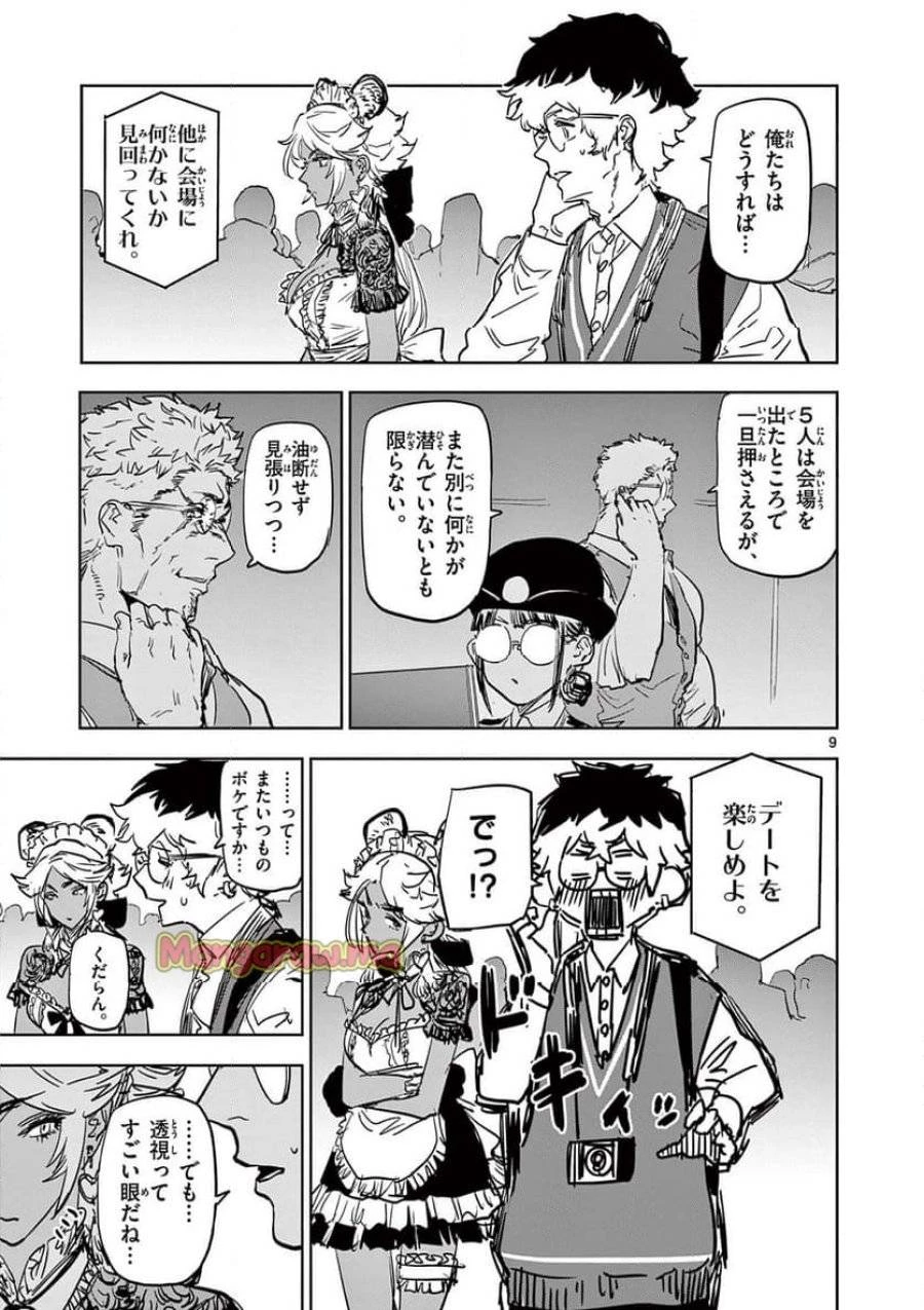 サイコアイズ 第40話 - 9