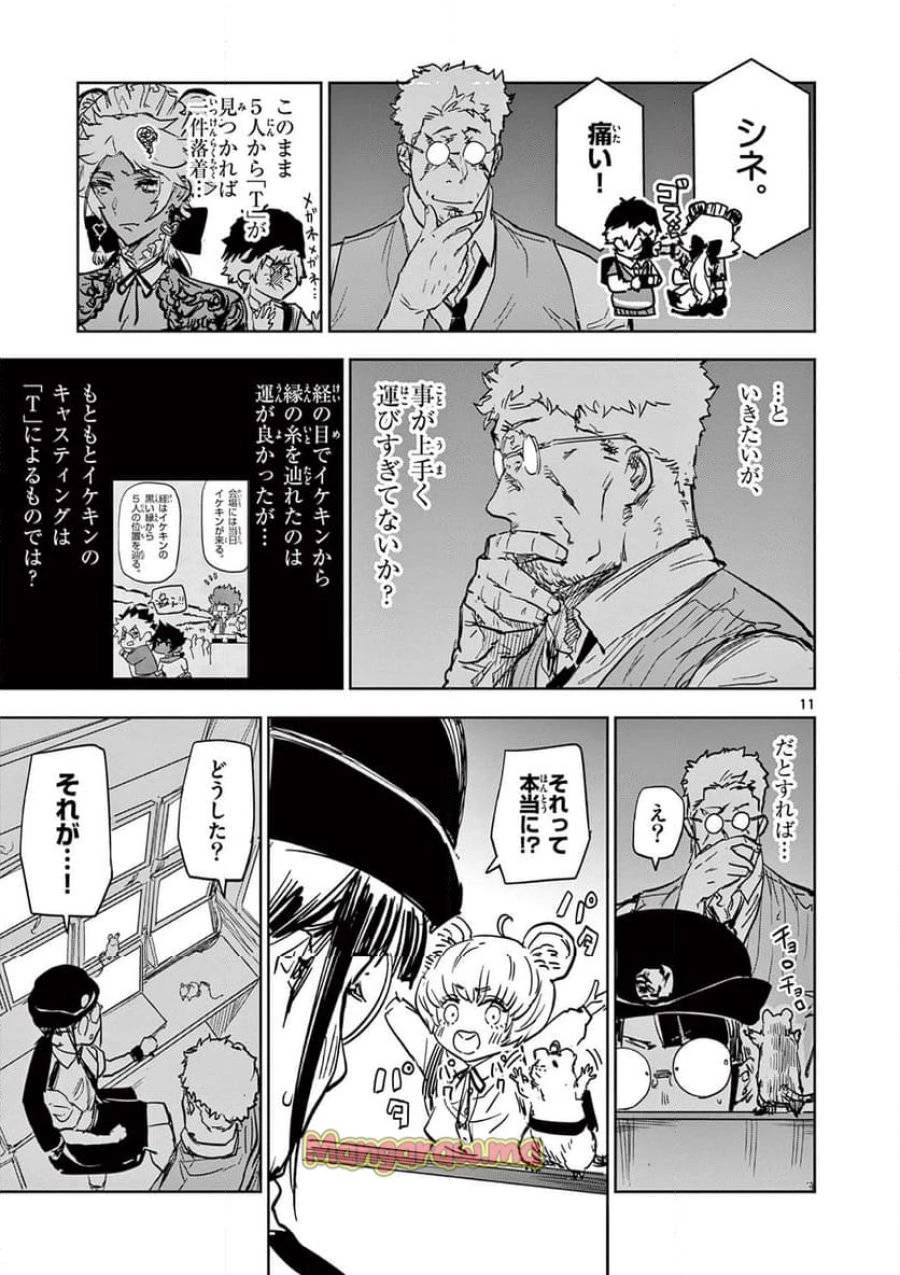 サイコアイズ 第40話 - 11