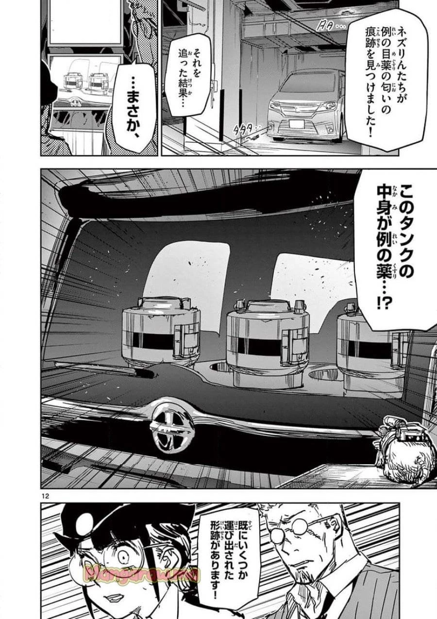 サイコアイズ 第40話 - 12