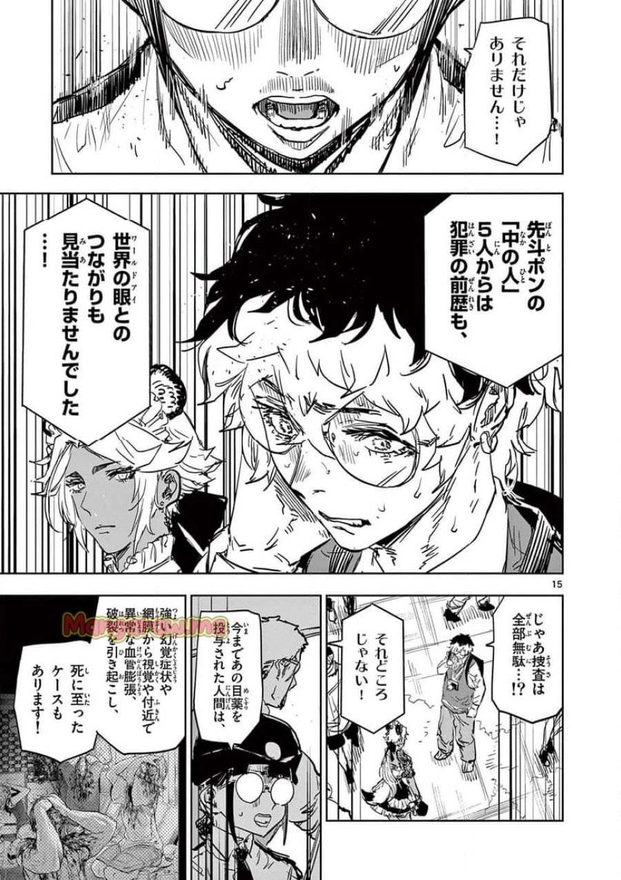 サイコアイズ 第40話 - 15