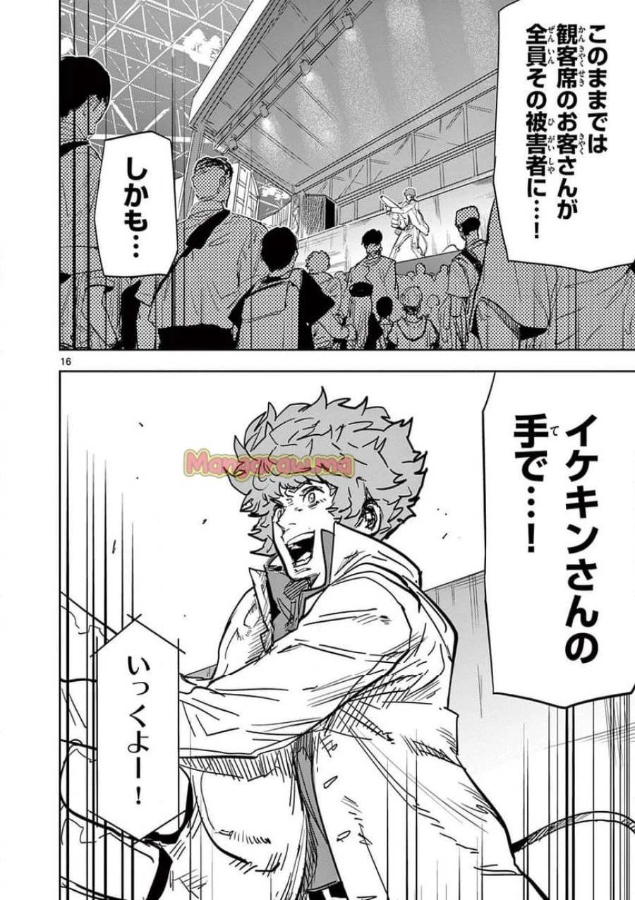 サイコアイズ 第40話 - 16