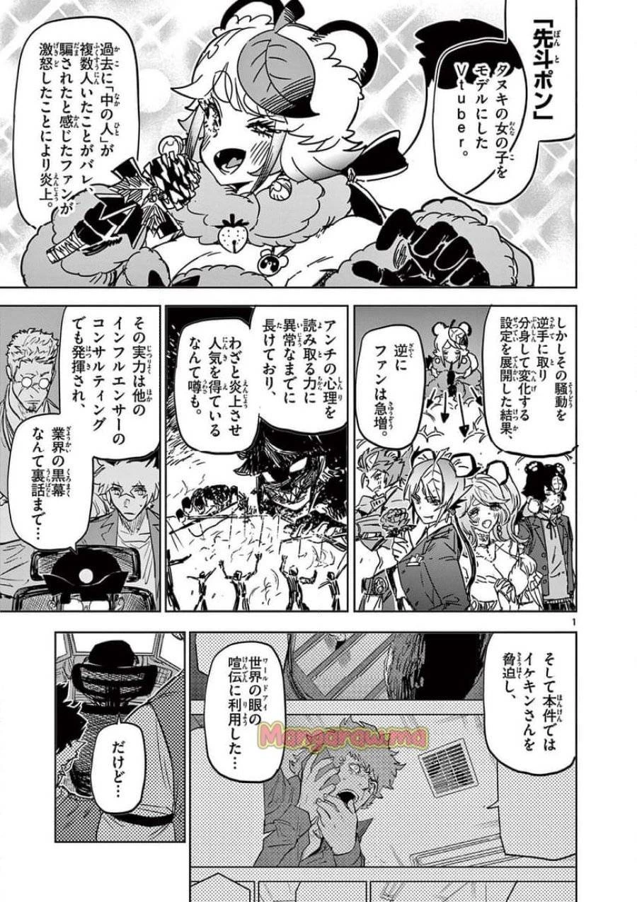 サイコアイズ 第39話 - 1