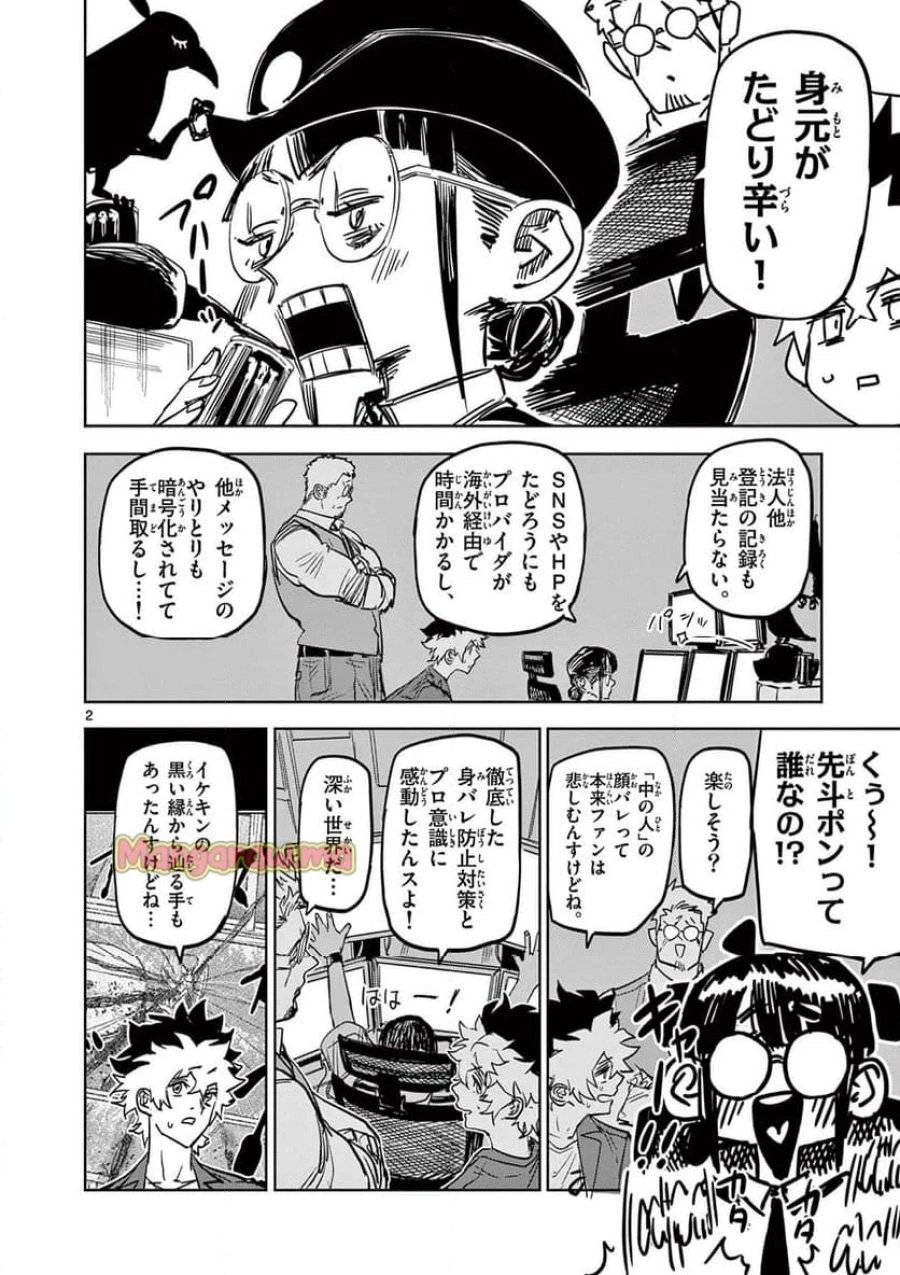 サイコアイズ 第39話 - 2