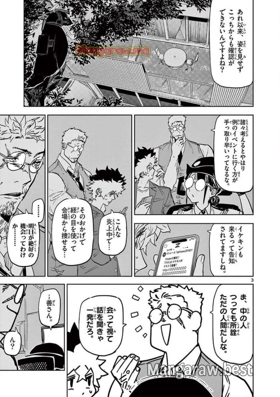 サイコアイズ 第39話 - 3