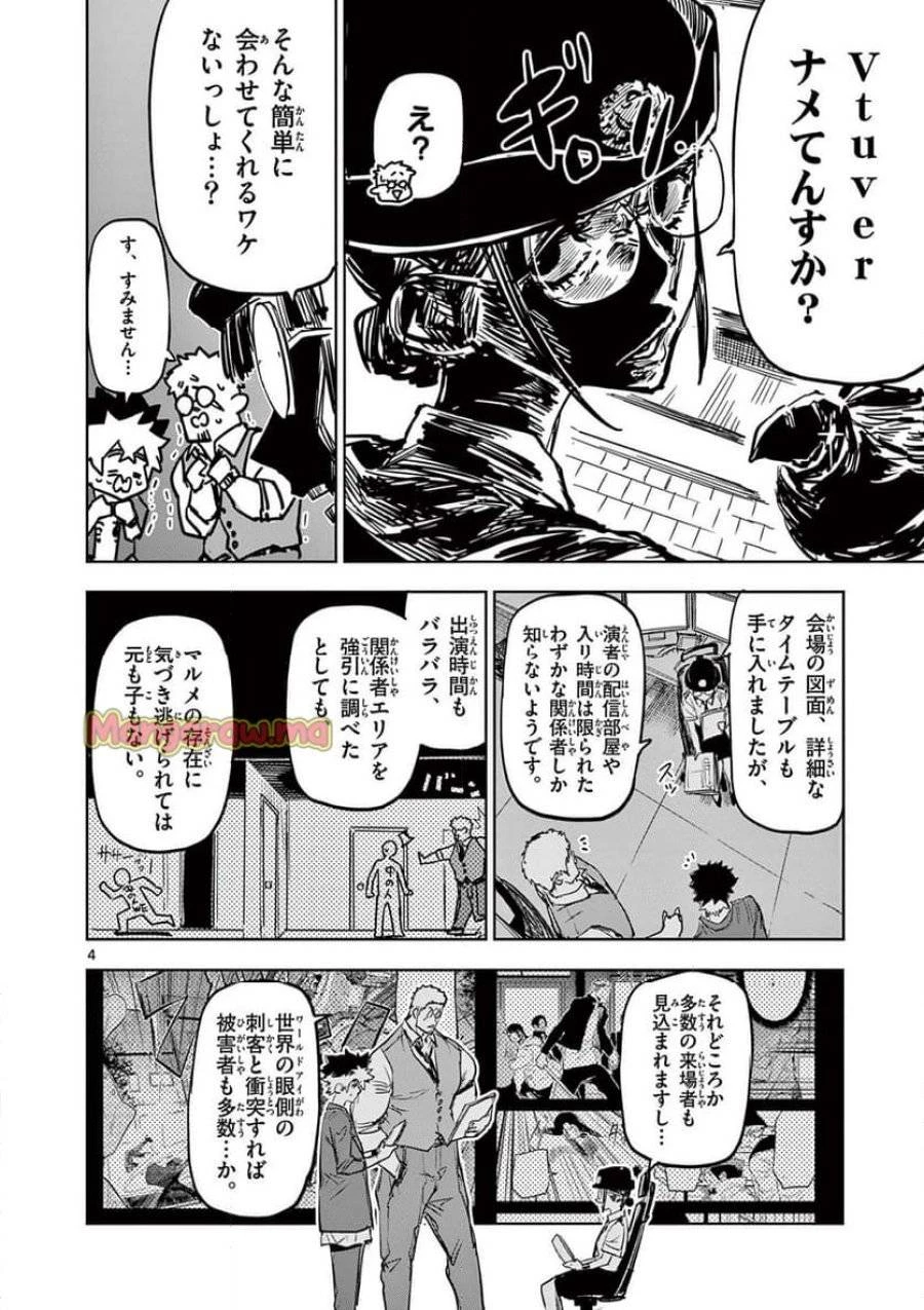 サイコアイズ 第39話 - 4