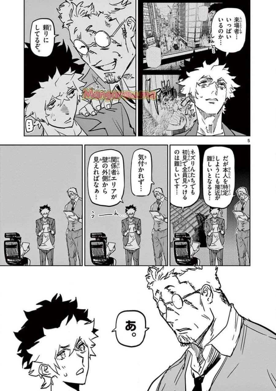 サイコアイズ 第39話 - 5