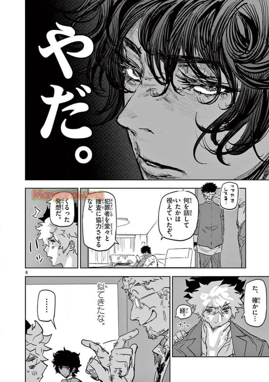 サイコアイズ 第39話 - 6