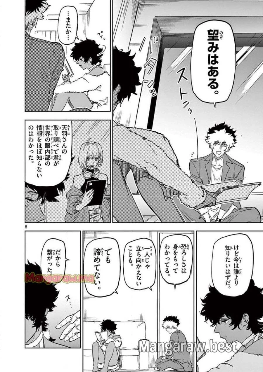 サイコアイズ 第39話 - 8