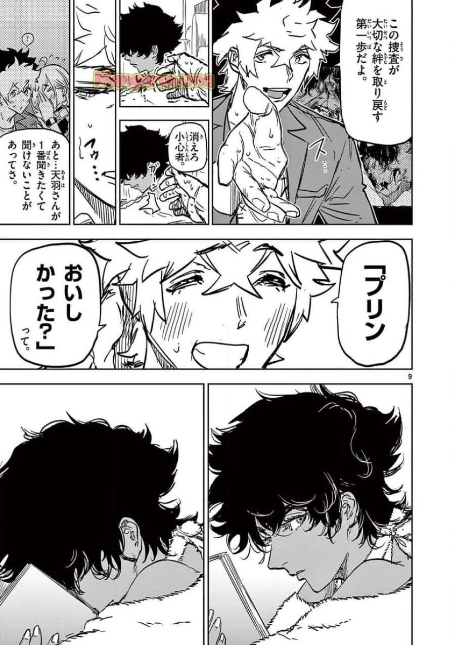 サイコアイズ 第39話 - 9