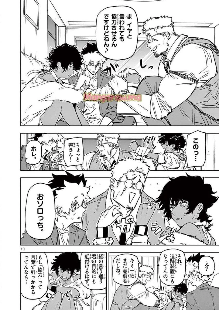 サイコアイズ 第39話 - 10