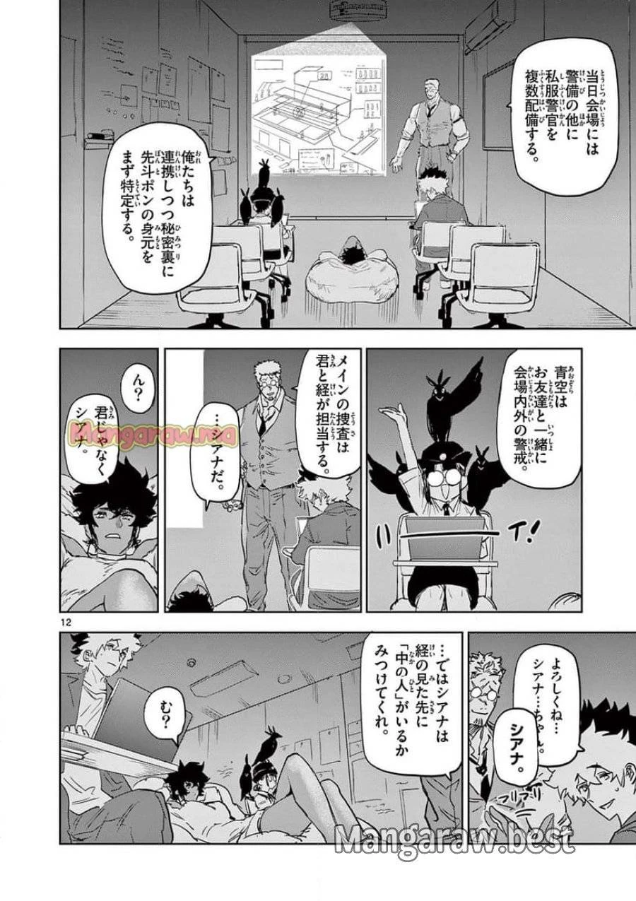サイコアイズ 第39話 - 12