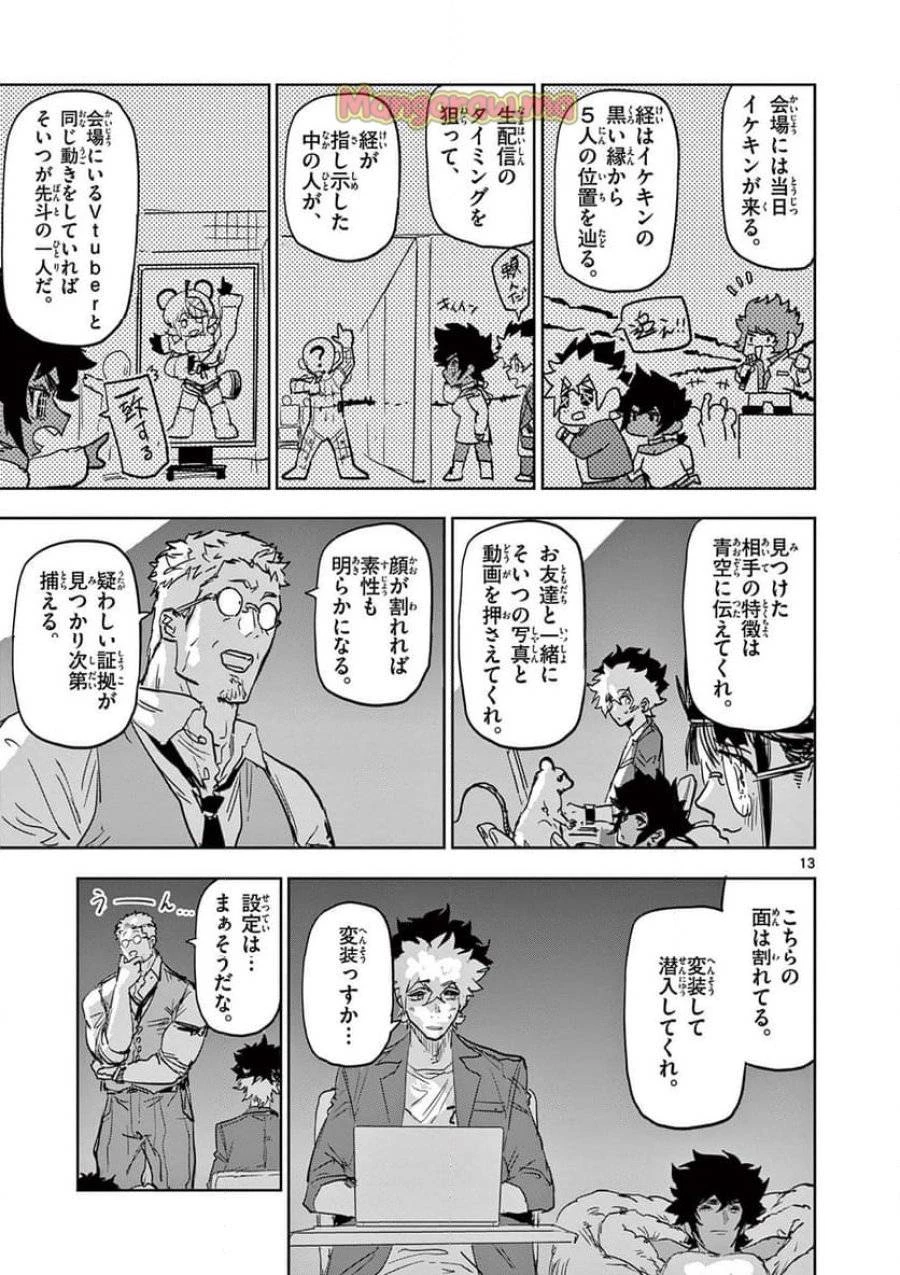 サイコアイズ 第39話 - 13