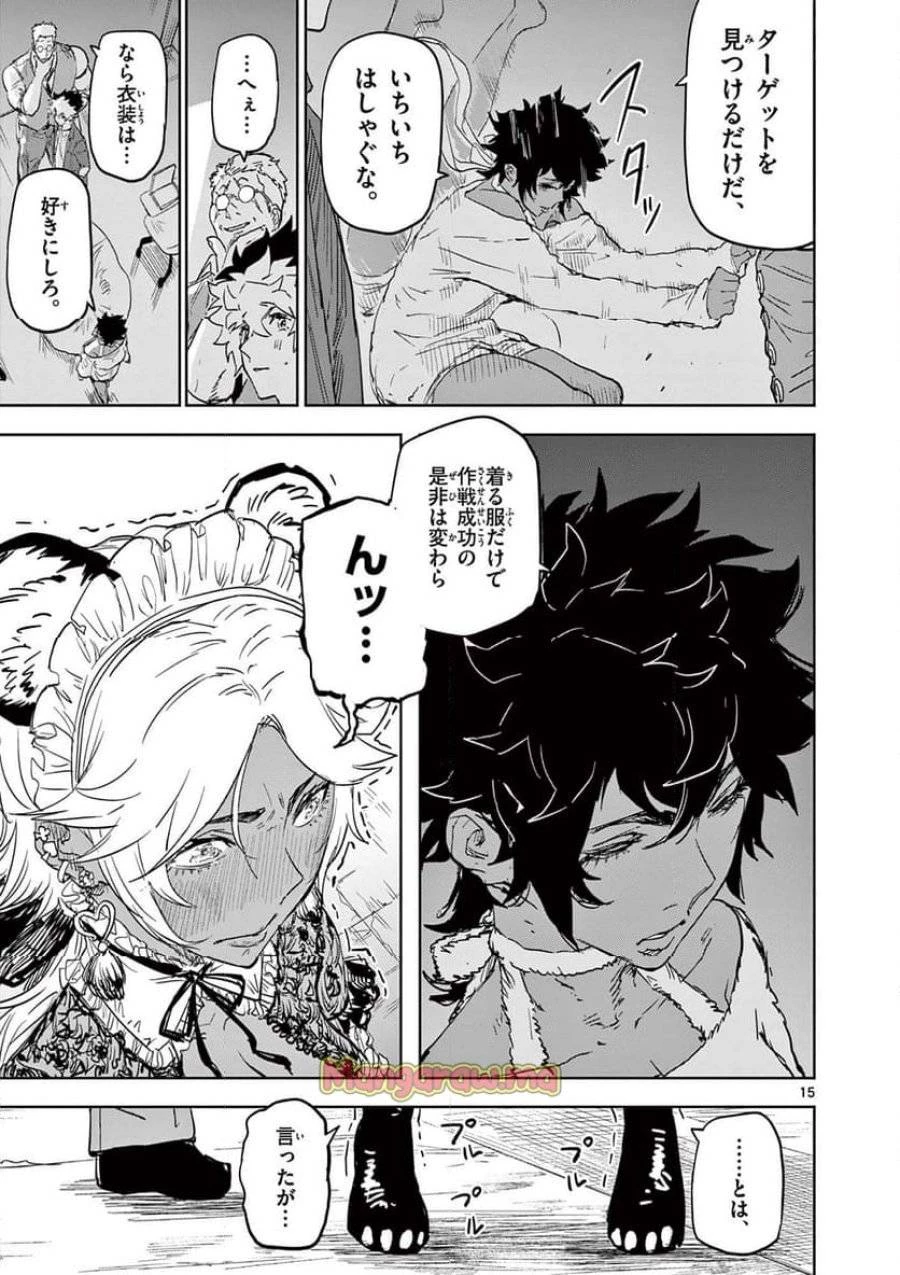 サイコアイズ 第39話 - 15