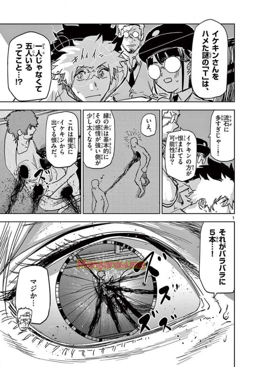 サイコアイズ 第38話 - 1