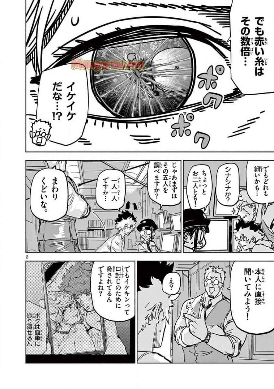 サイコアイズ 第38話 - 2