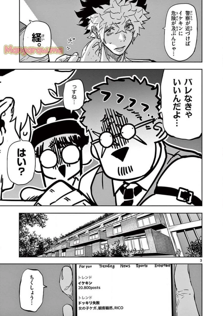 サイコアイズ 第38話 - 3