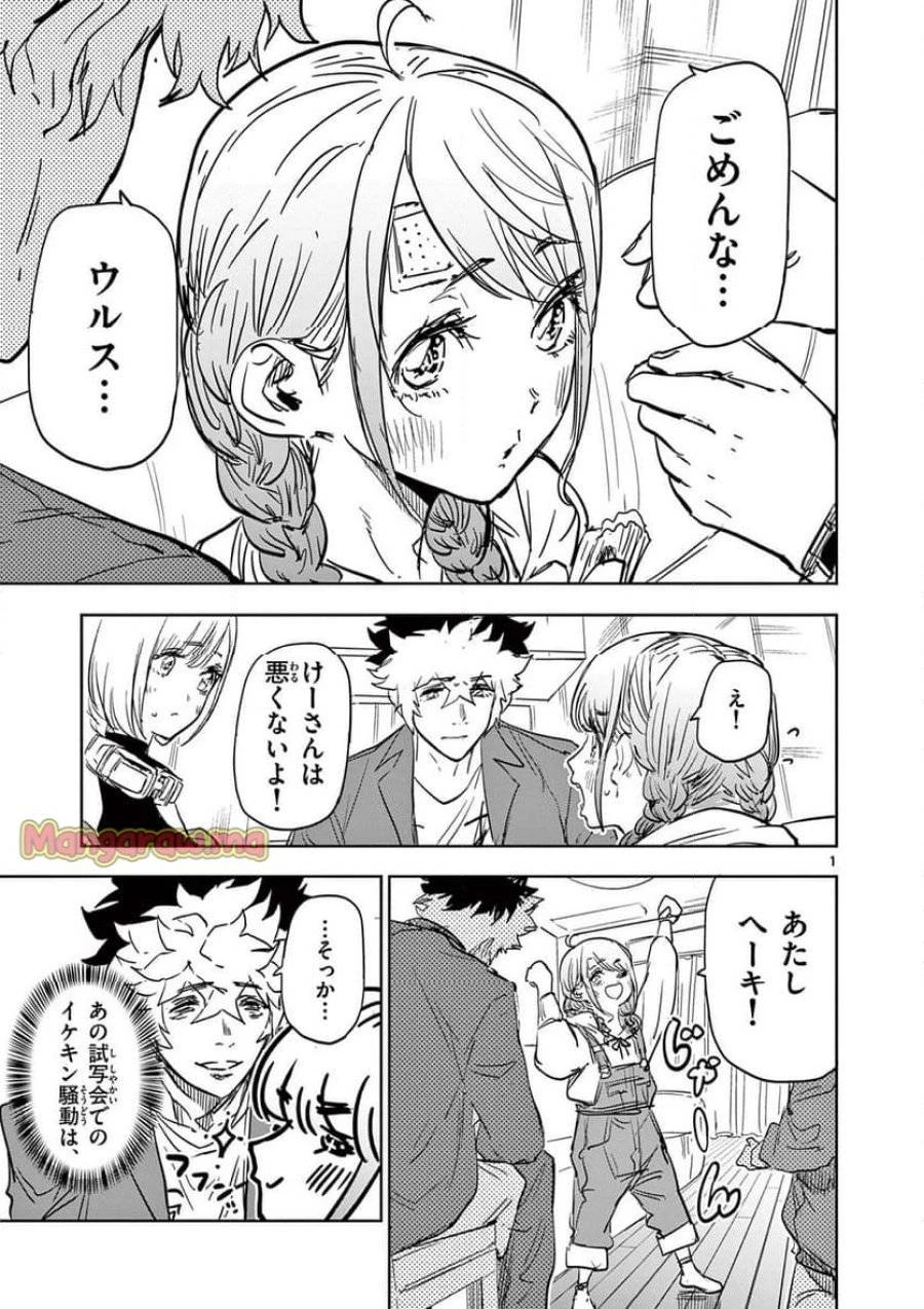 サイコアイズ 第37話 - 1