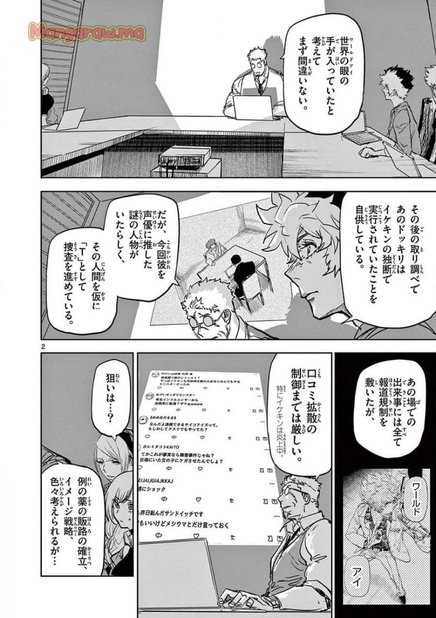 サイコアイズ 第37話 - 2