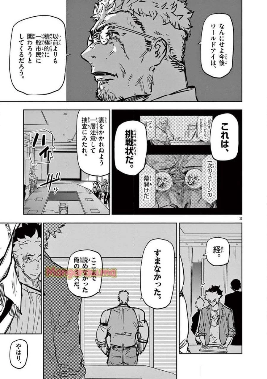 サイコアイズ 第37話 - 3