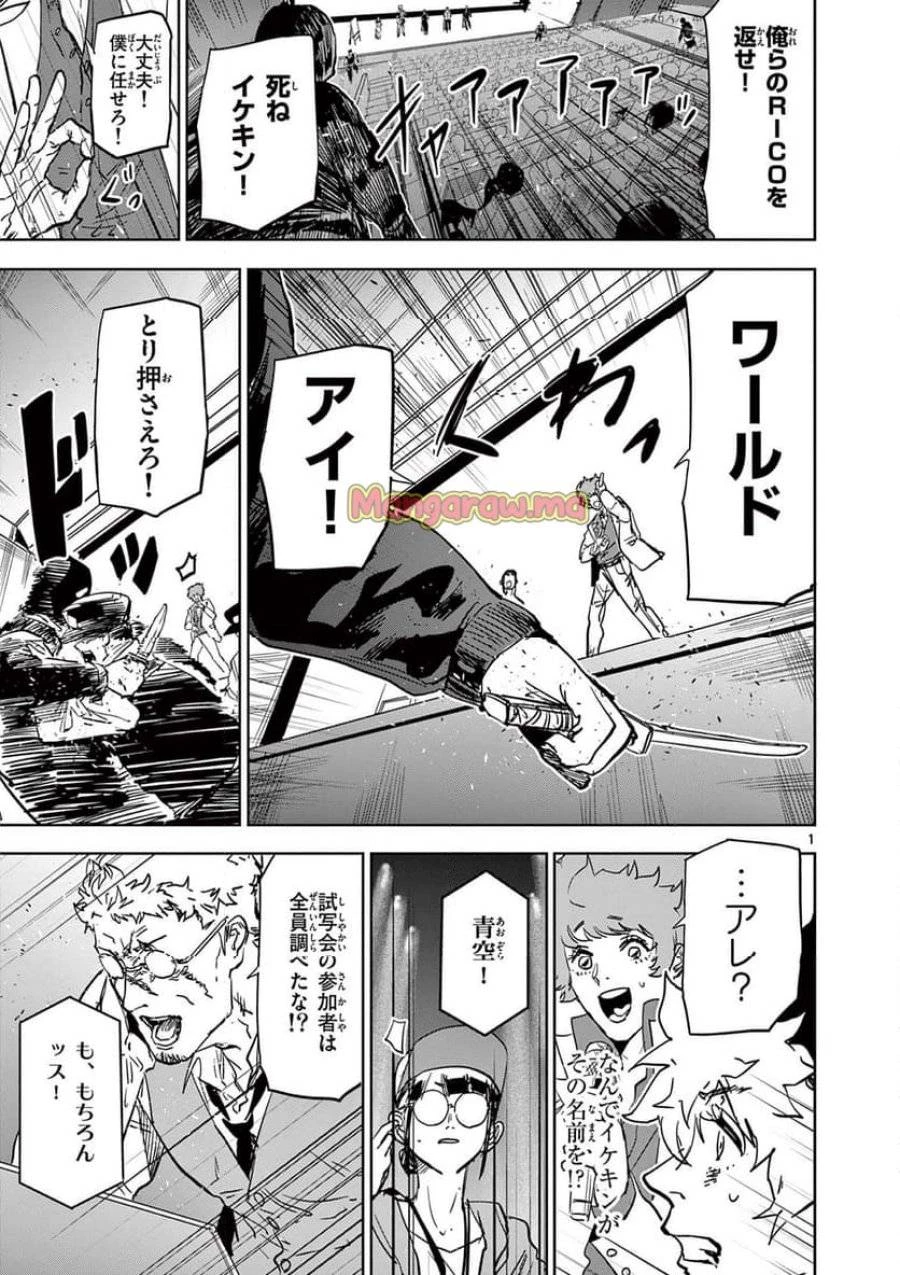 サイコアイズ 第36話 - 1