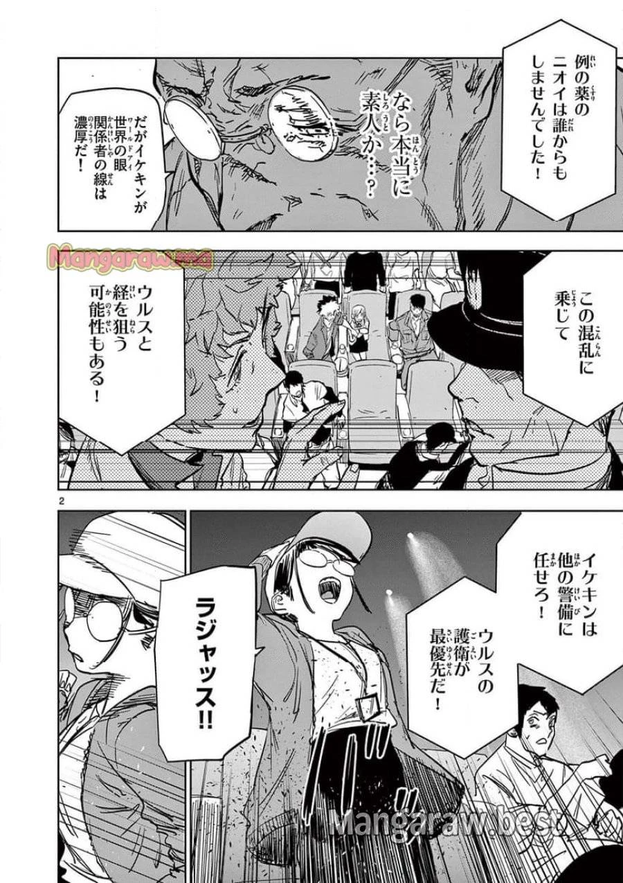 サイコアイズ 第36話 - 2