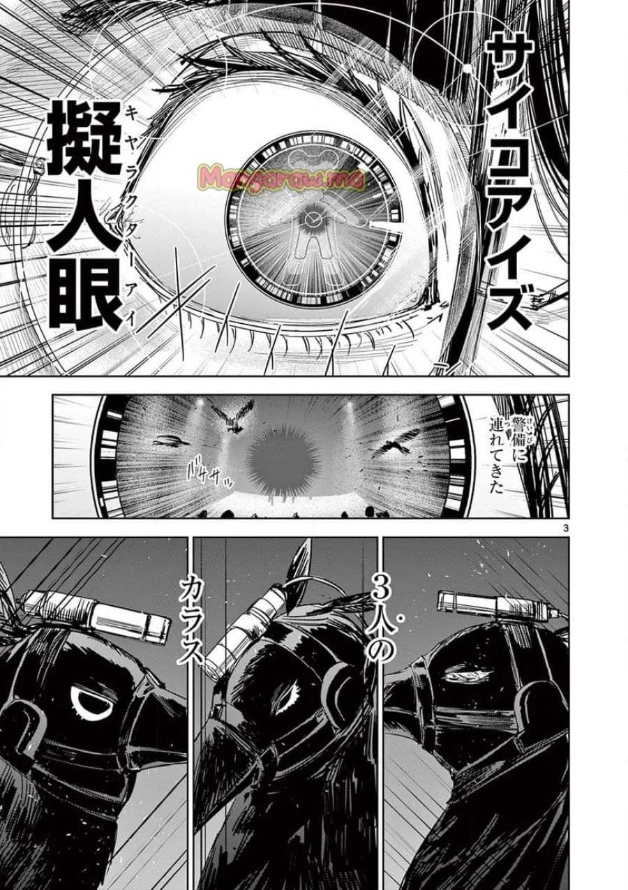 サイコアイズ 第36話 - 3