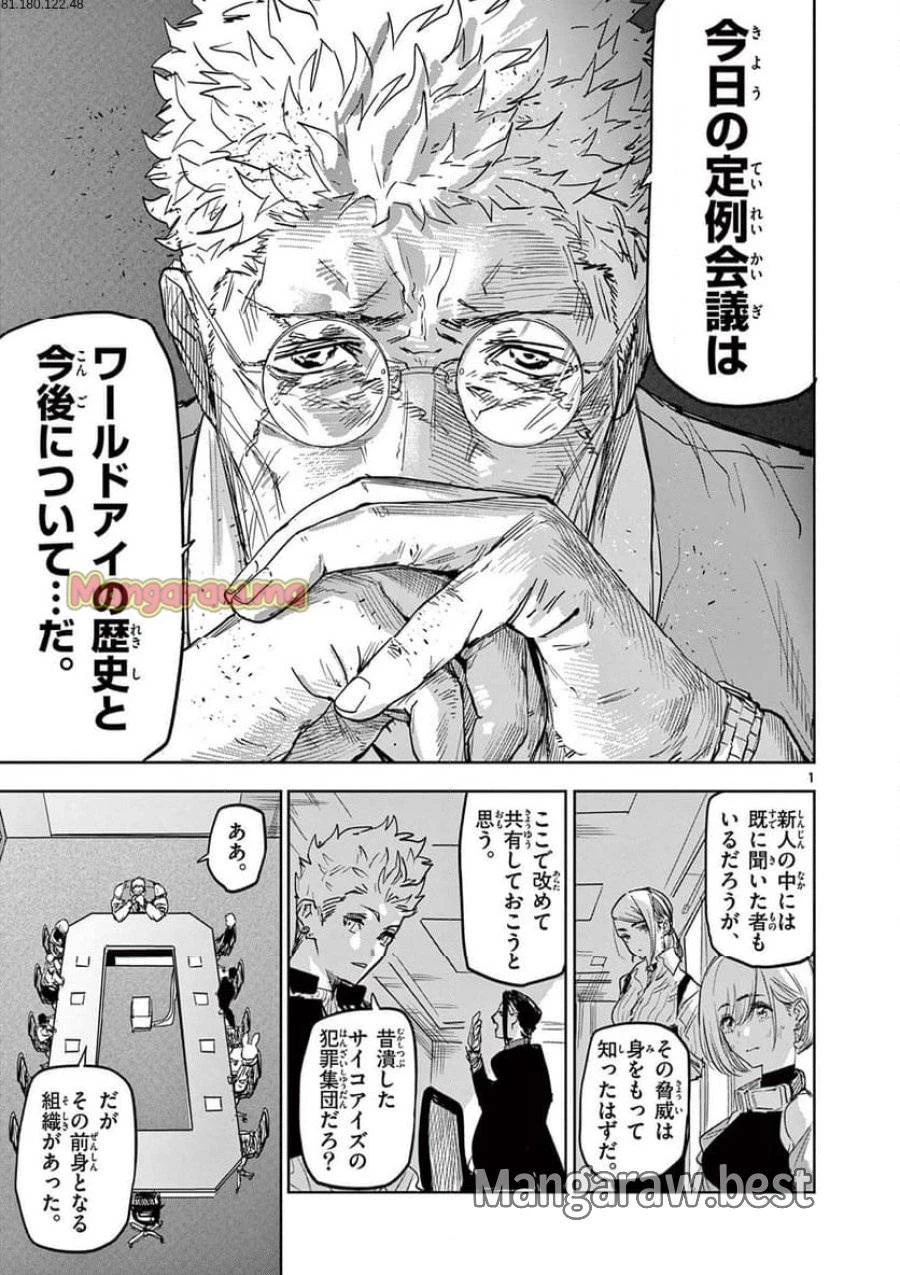 サイコアイズ 第35話 - 1