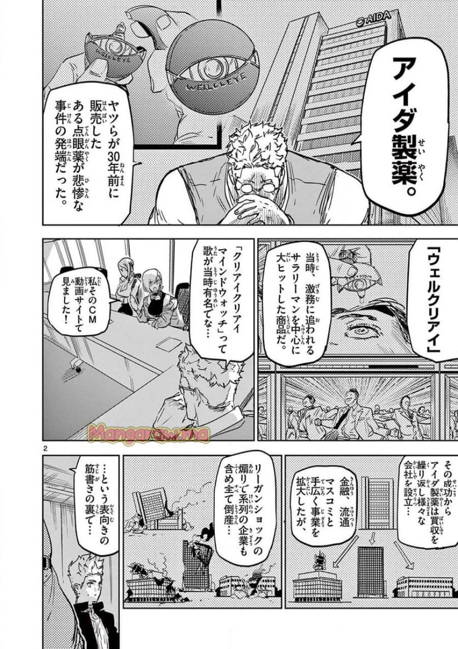 サイコアイズ 第35話 - 2