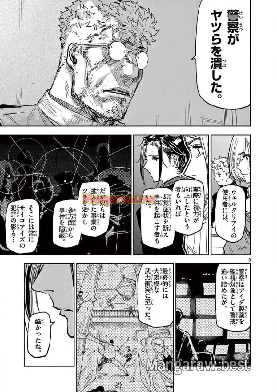 サイコアイズ 第35話 - 3