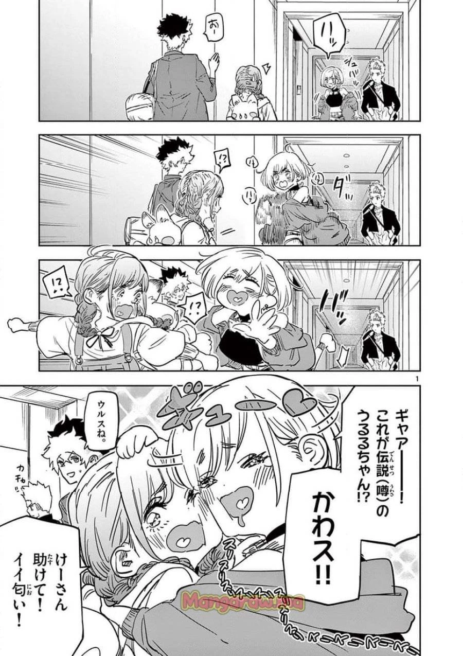 サイコアイズ 第34話 - 1