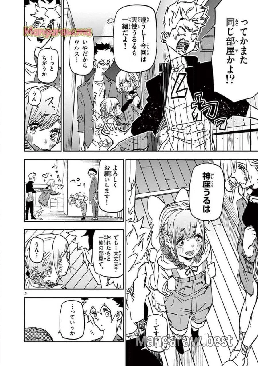 サイコアイズ 第34話 - 2