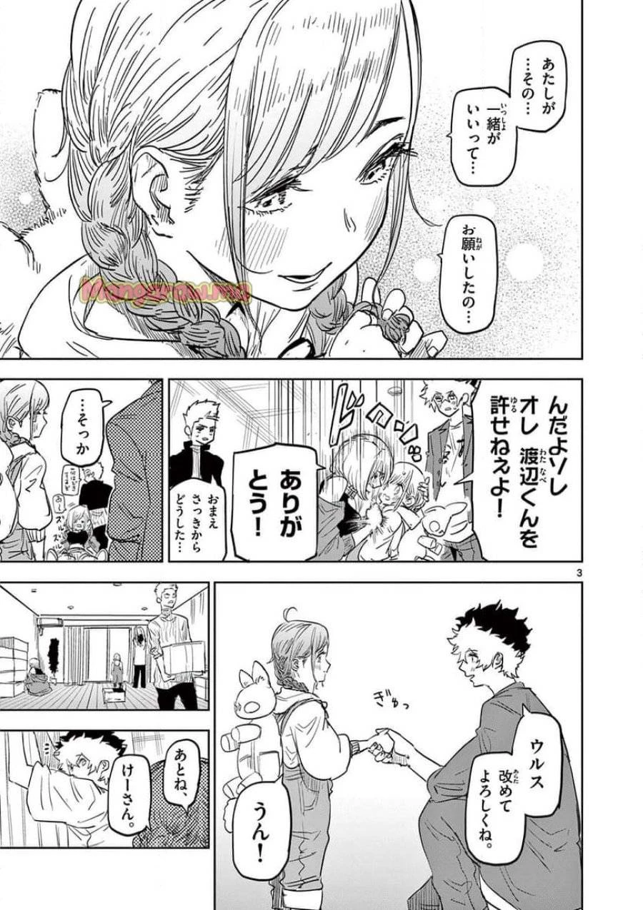 サイコアイズ 第34話 - 3