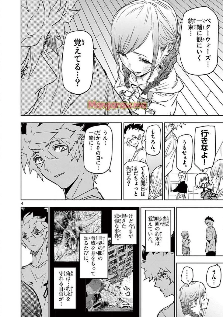 サイコアイズ 第34話 - 4