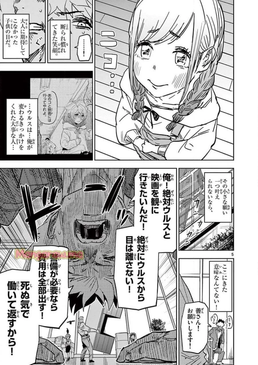 サイコアイズ 第34話 - 5