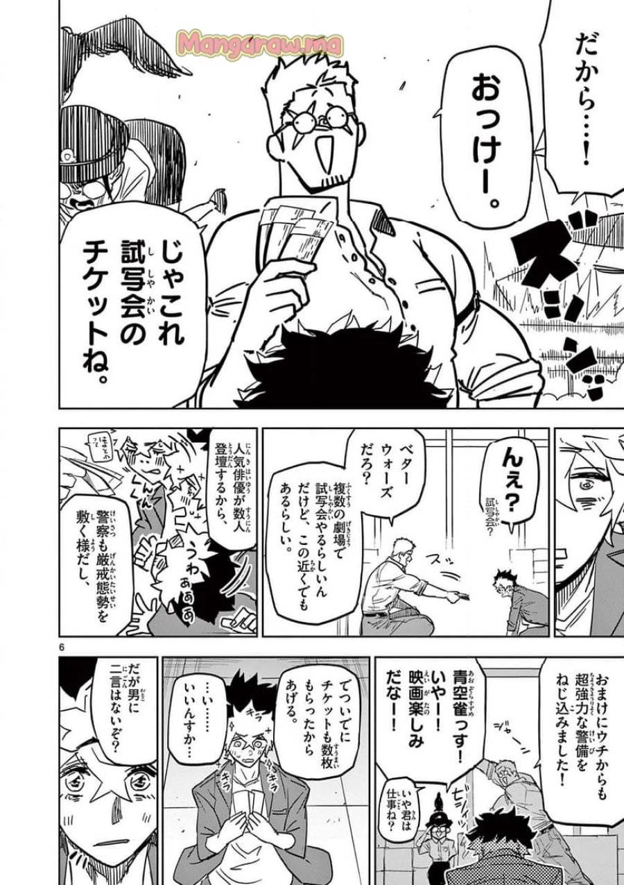 サイコアイズ 第34話 - 6