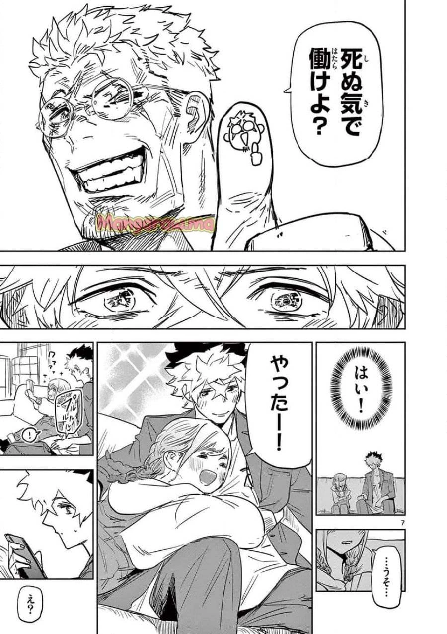 サイコアイズ 第34話 - 7