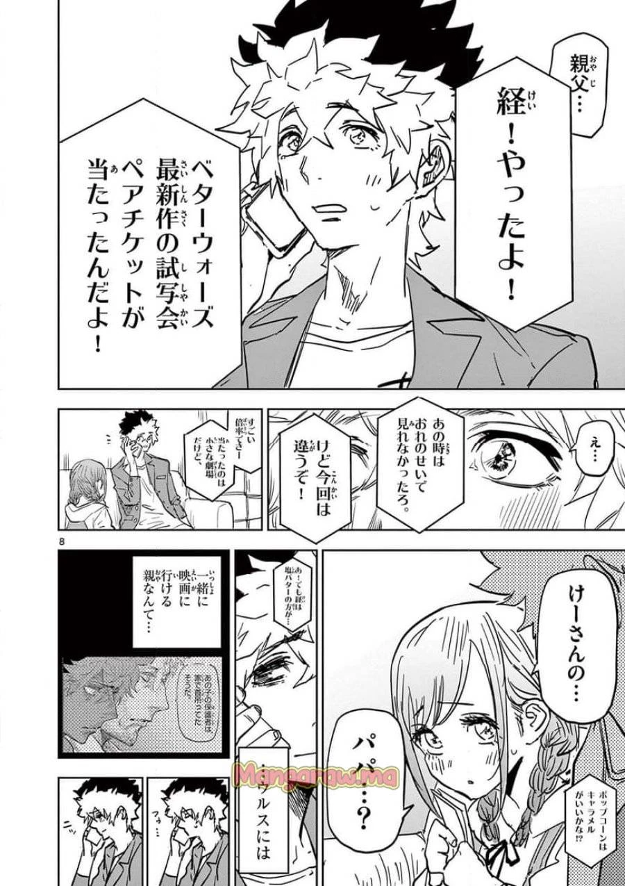 サイコアイズ 第34話 - 8
