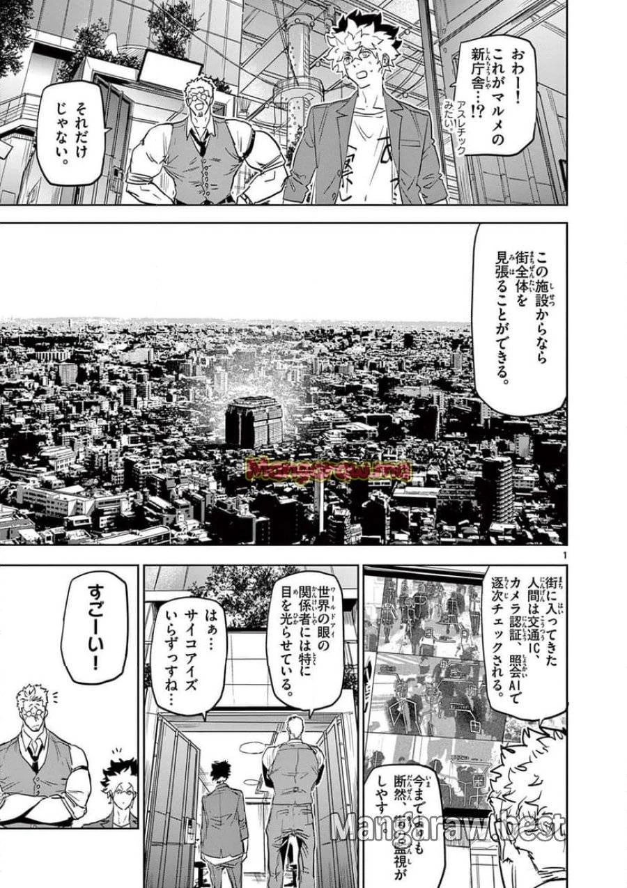 サイコアイズ 第33話 - 1