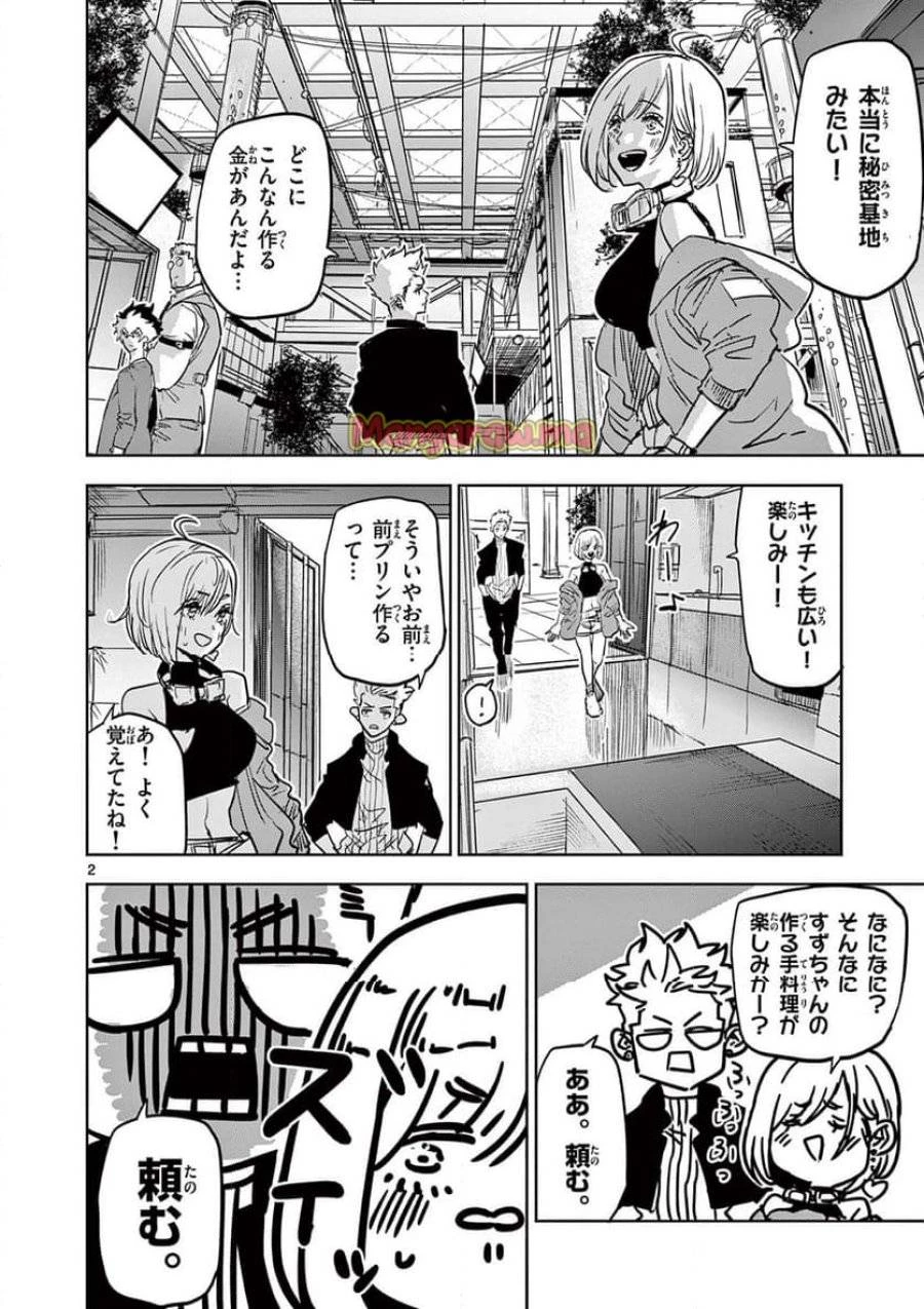 サイコアイズ 第33話 - 2