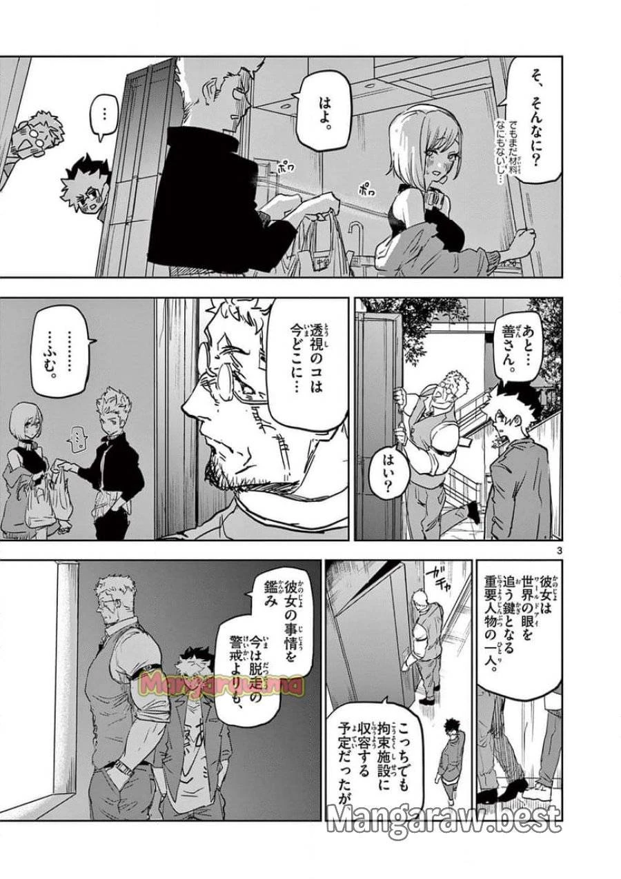 サイコアイズ 第33話 - 3