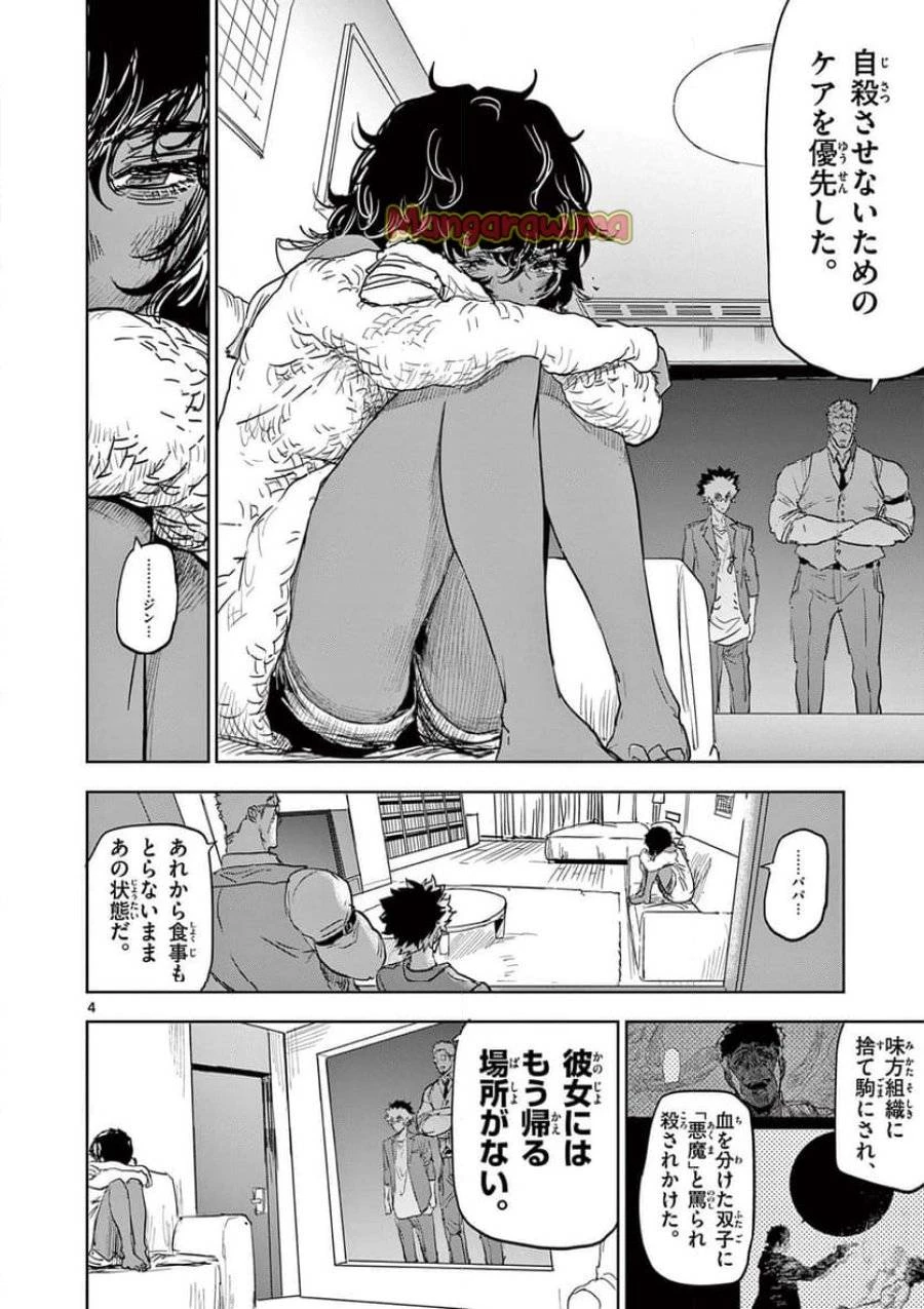 サイコアイズ 第33話 - 4