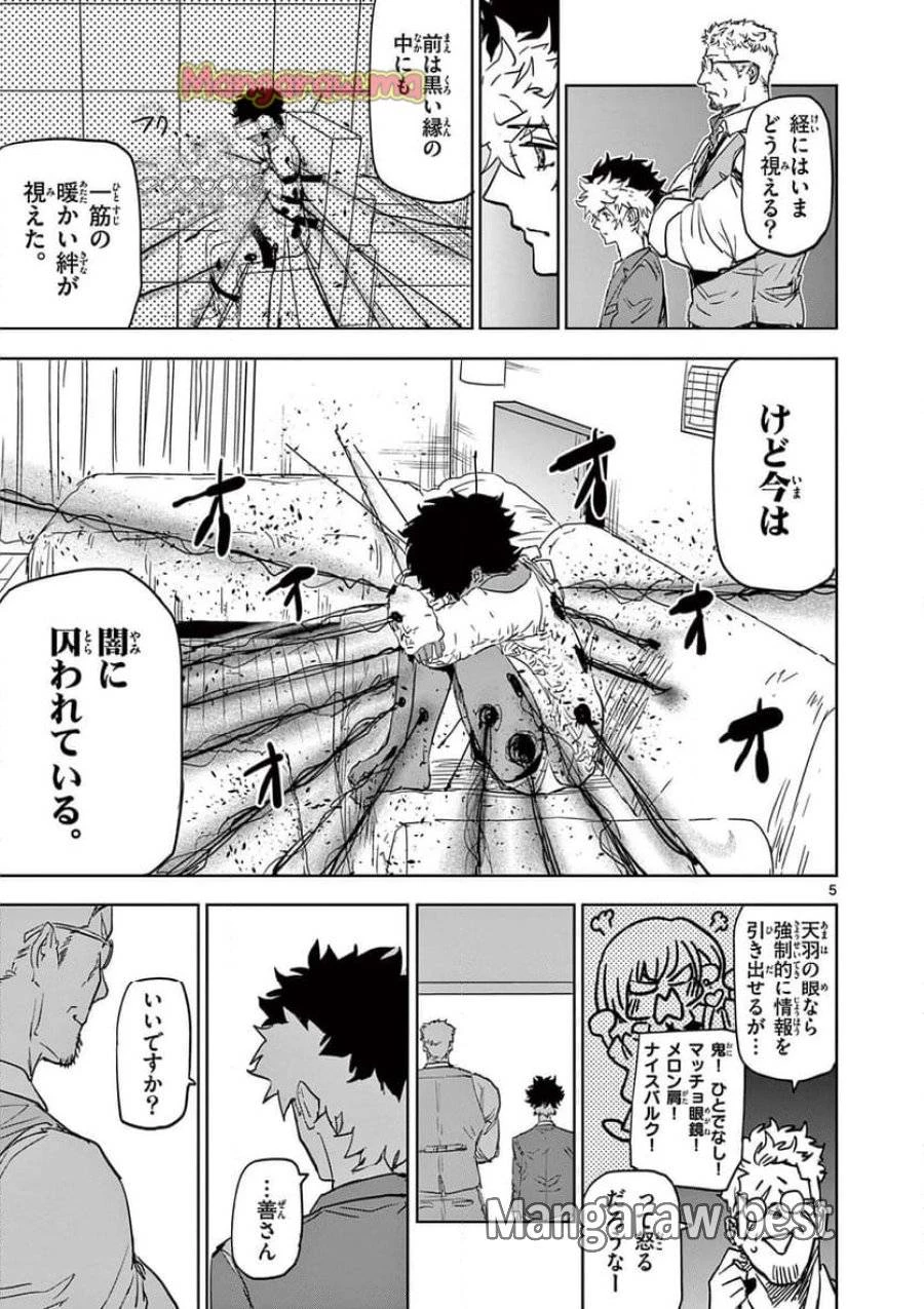 サイコアイズ 第33話 - 5