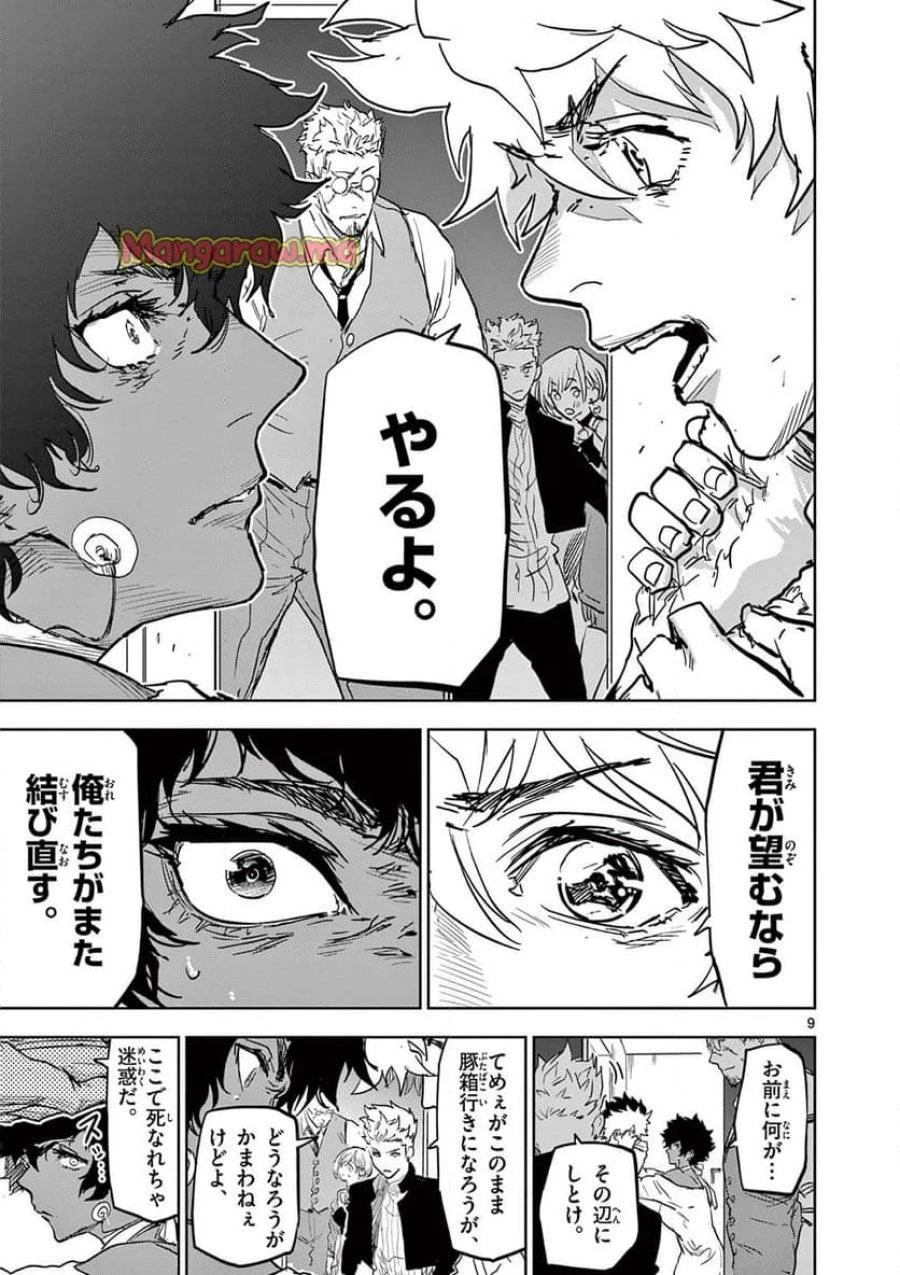 サイコアイズ 第33話 - 9