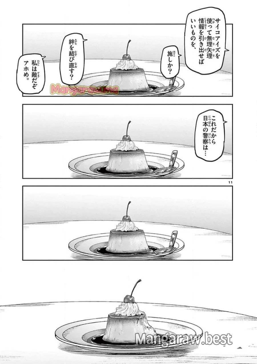 サイコアイズ 第33話 - 11