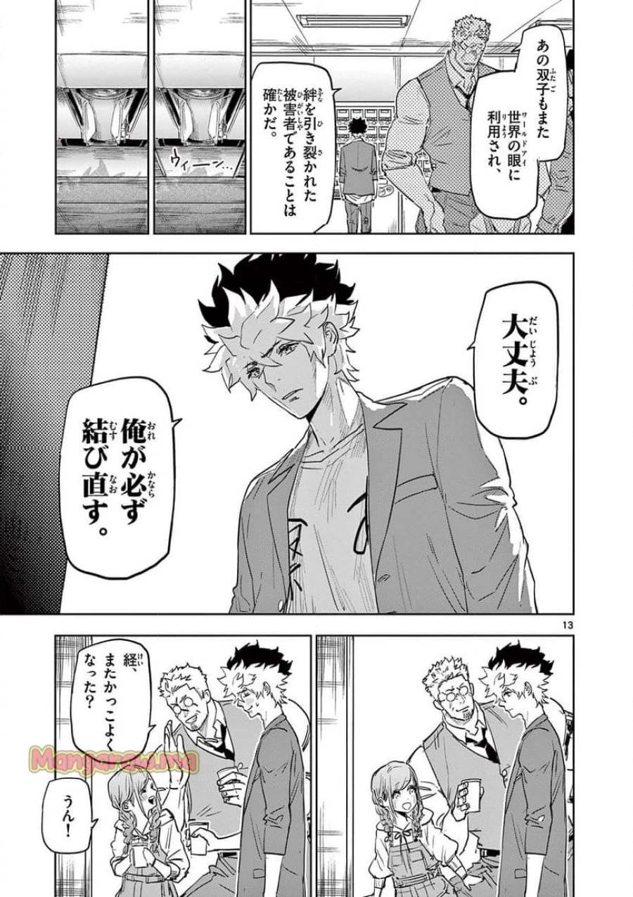 サイコアイズ 第33話 - 13