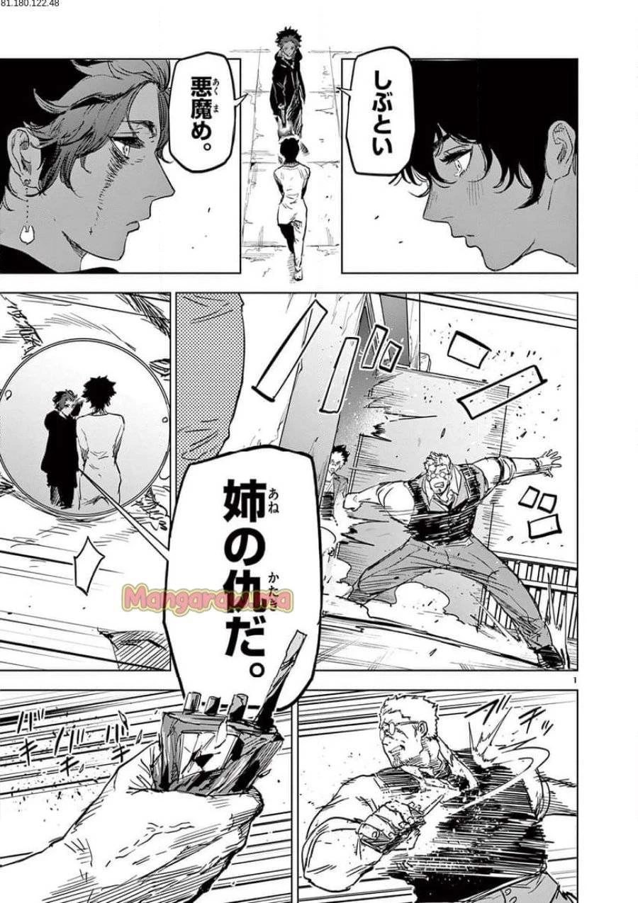 サイコアイズ 第32話 - 1